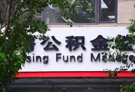 忻州离职代办住房公积金（公积金是代缴的,离职证明哪个打）